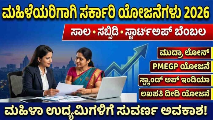 Government Schemes for Women supporting entrepreneurship and financial independence in India