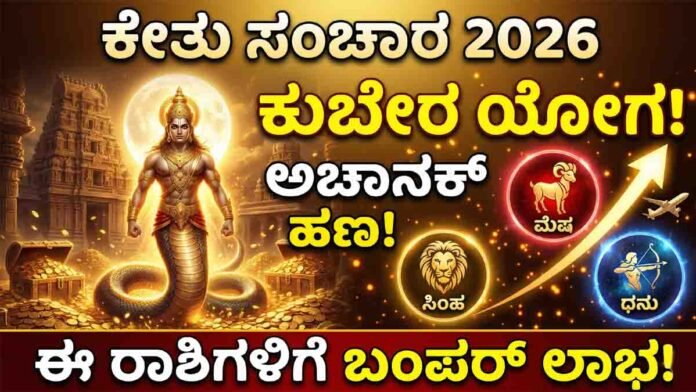 Ketu transit in Magha Nakshatra brings wealth and success to Aries Leo Sagittarius