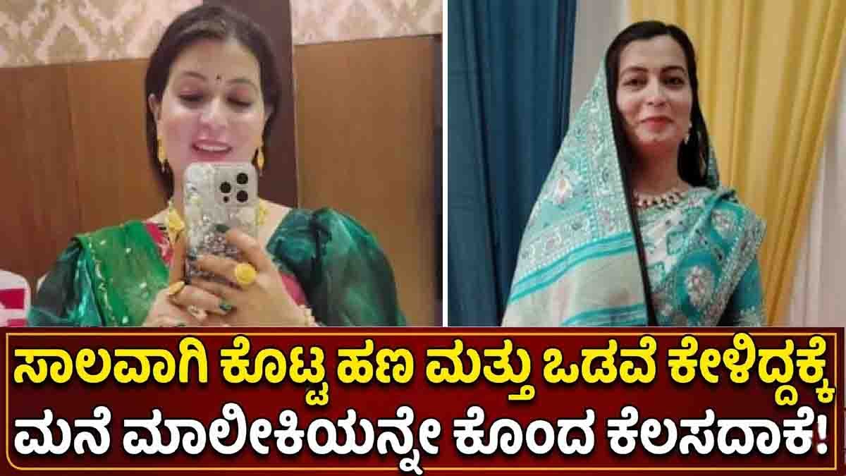 Palanpur murder case where maid killed house owner over loan dispute