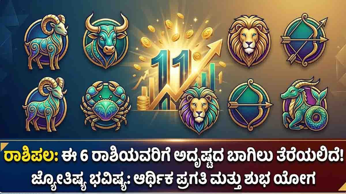 ಶನಿ ದೋಷದಿಂದ (Shani Dosha Relief) ಕೊನೆಗೂ ಮುಕ್ತಿ! ಈ 6 ರಾಶಿಯವರಿಗೆ 'ಕೈ ತುಂಬಾ ಹಣ' ತಂದುಕೊಡಲಿದೆ ಈ ಬದಲಾವಣೆ, ಇಲ್ಲಿದೆ ಪೂರ್ಣ ವಿವರ 2 Shani Dosha Relief prediction showing six zodiac signs gaining wealth and financial success due to favorable planetary changes