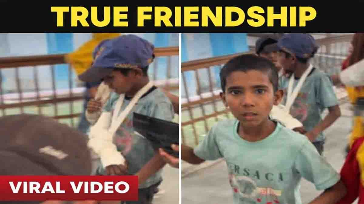 True friendship : ಗೆಳೆಯನ ಕೈ ಮುರಿದರೆ ಗ್ಯಾಂಗ್ ಸುಮ್ಮನಿರುತ್ತಾ? ಈ ಪುಟ್ಟ ಪಟಾಲಂ ಮಾಡಿದ ಕೆಲಸಕ್ಕೆ ನೆಟ್ಟಿಗರು ಫಿದಾ! 1 True friendship shown by kids helping their injured friend walk safely to hospital