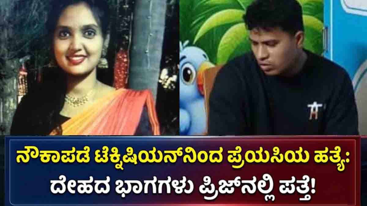 Visakhapatnam Murder Case where a man hid a woman’s body in a refrigerator after killing her