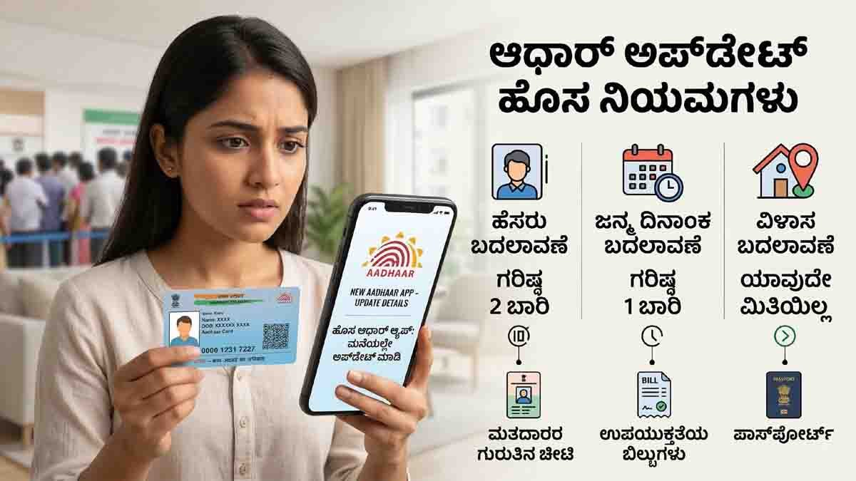 Aadhaar card update rules in India showing UIDAI limits for name change, date of birth correction, and address update