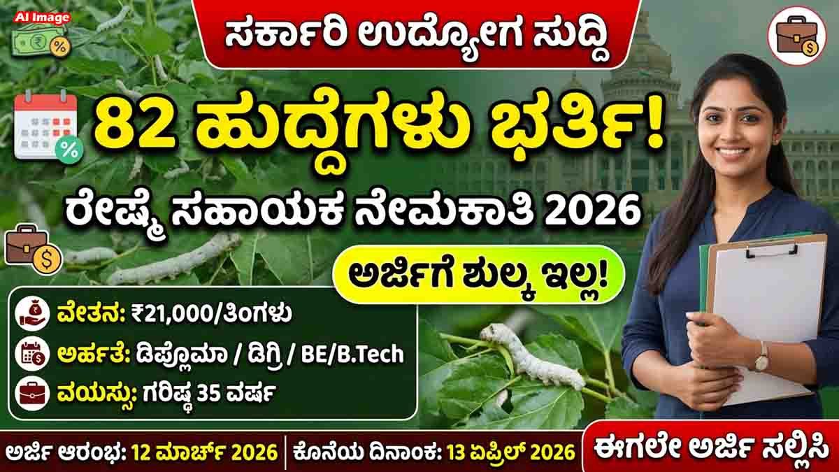 Apply Now for Central Silk Board sericulture assistant jobs 2026 no fee recruitment