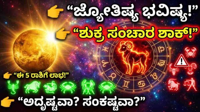 Astrology Predictions Venus transit in Aries 2026 lucky zodiac signs effects