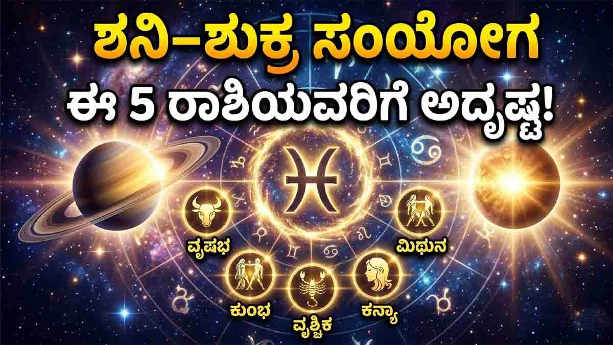 Astrology illustration showing Saturn and Venus conjunction in Pisces bringing luck to zodiac signs