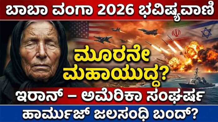 Baba Vanga prediction 2026 amid US-Iran conflict and Strait of Hormuz crisis