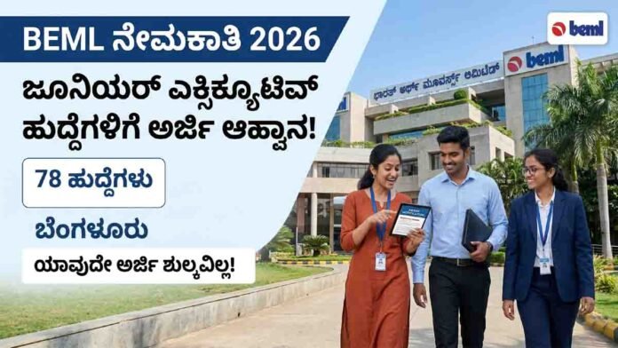 Bangalore jobs 2026 BEML junior executive vacancy free application