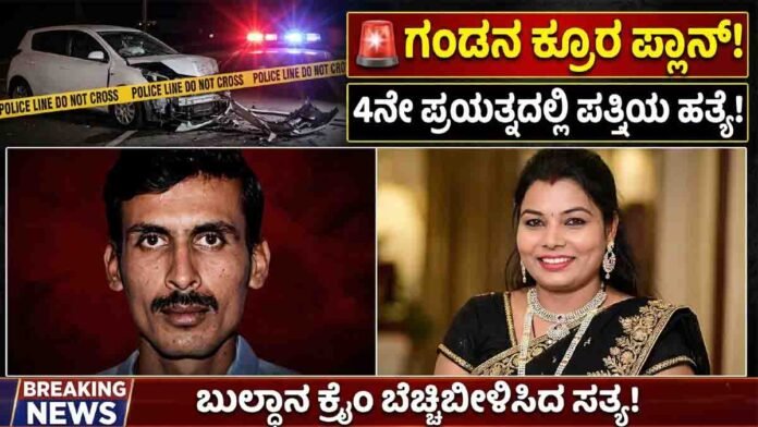 Buldhana Crime case where husband allegedly hired killers to murder his wife in Maharashtra