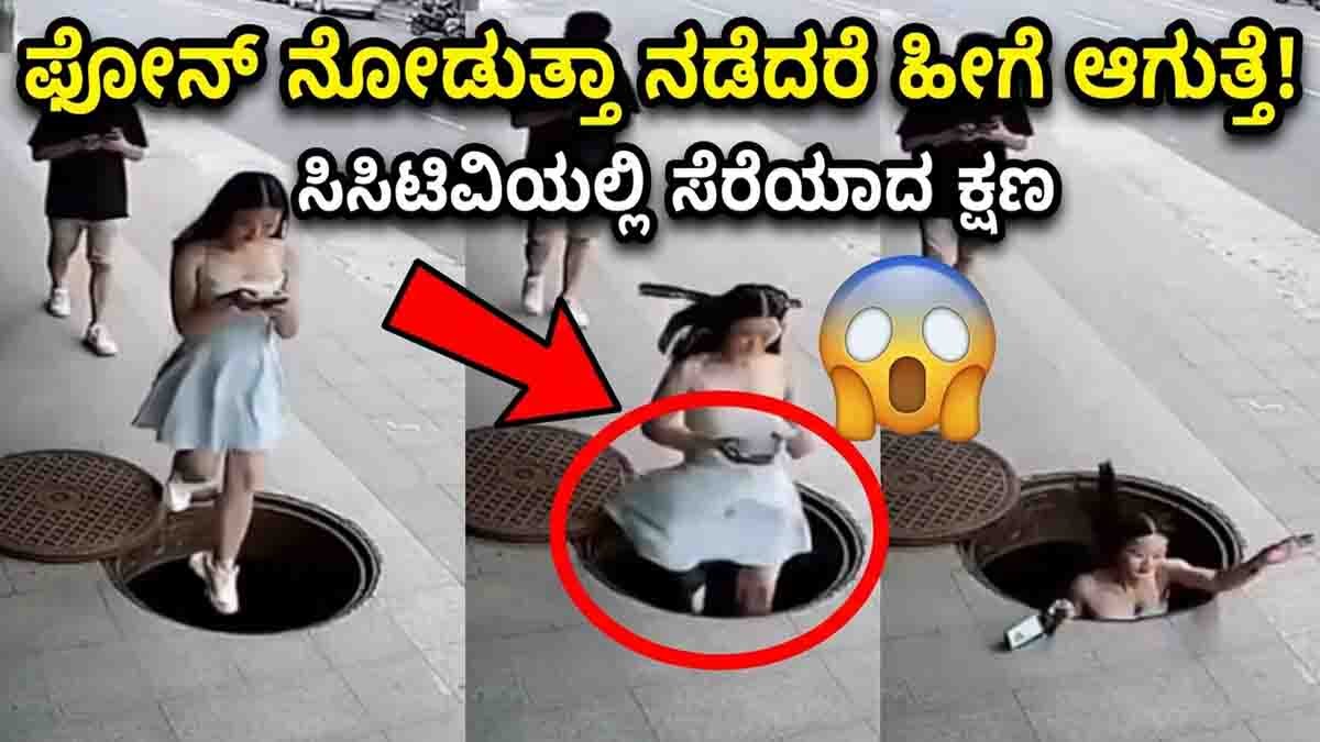 CCTV video captures young man and woman falling into open manhole while walking and looking at smartphones