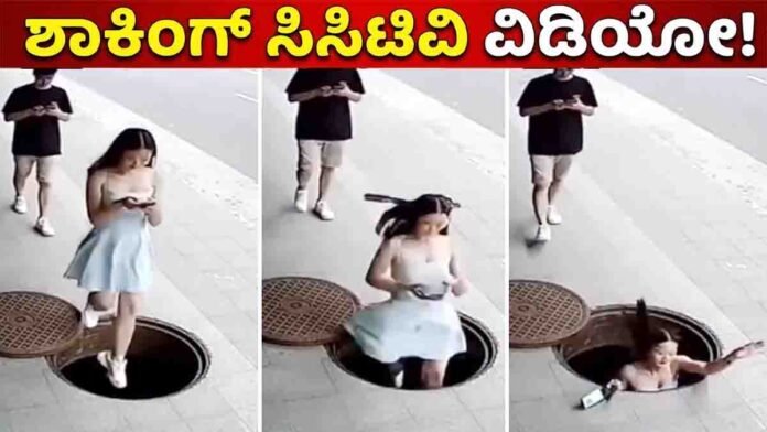CCTV video captures young man and woman falling into open manhole while walking and looking at smartphones