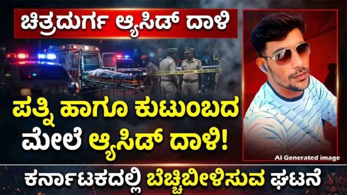 Chitradurga acid attack where man assaulted wife and family during Ramzan festival