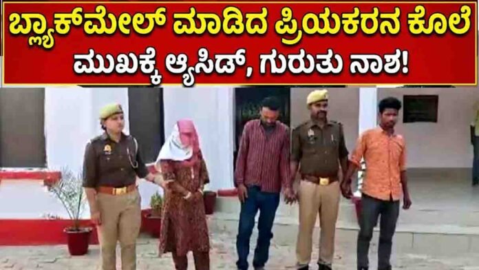 Crime scene investigation in Ballia Uttar Pradesh related to acid attack murder case