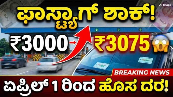 FASTag Annual Pass new price ₹3075 from April 2026 India toll update