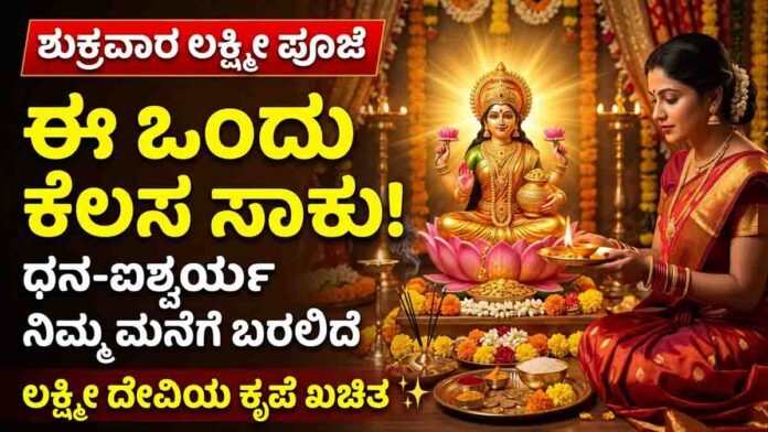 Friday Lakshmi Puja being performed with diya, flowers, kumkum and rice for wealth blessings