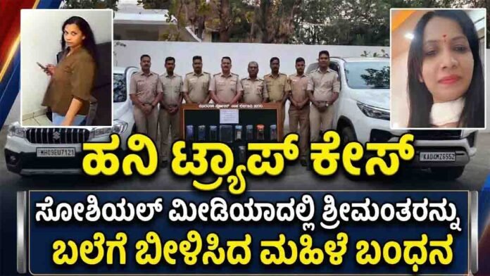 Woman arrested in Belagavi honey trap case for cheating wealthy men through social media