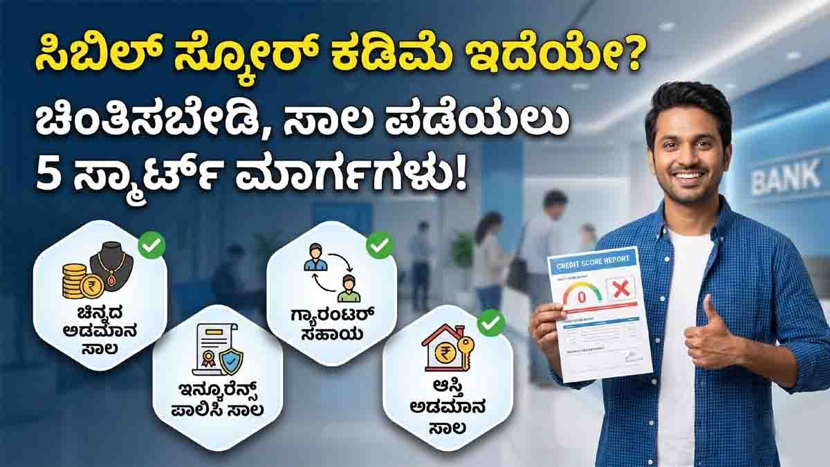 Person getting loan without CIBIL using gold loan, property loan and insurance policy