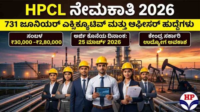 HPCL Recruitment 2026 notification for 731 Junior Executive and Officer vacancies apply online