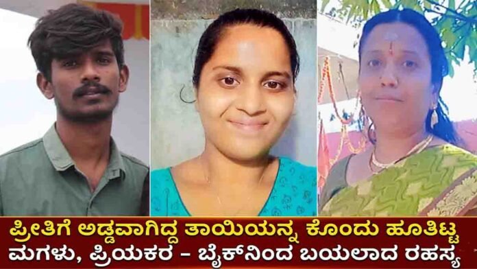 Hyderabad Crime case shocks city as daughter and lover kill mother and hide body for a year