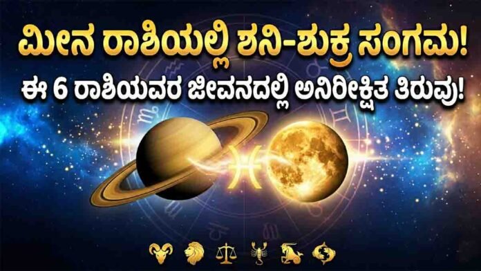 March 2026 Horoscope showing Saturn and Venus conjunction in Pisces impacting 6 zodiac signs