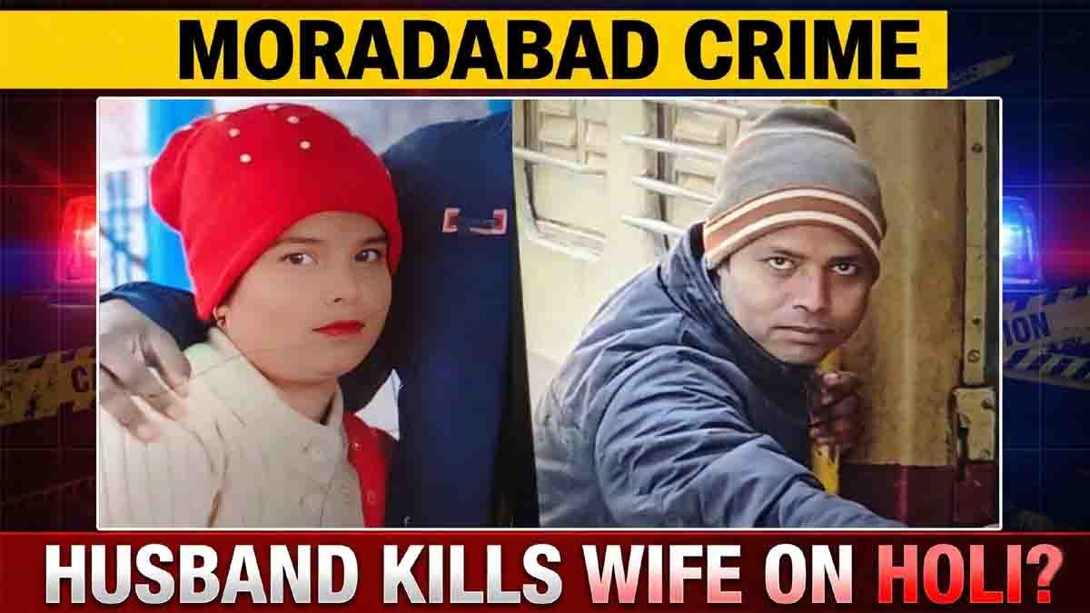 Moradabad crime case where a man allegedly killed his wife over childlessness and later died by suicide on Holi day in Uttar Pradesh
