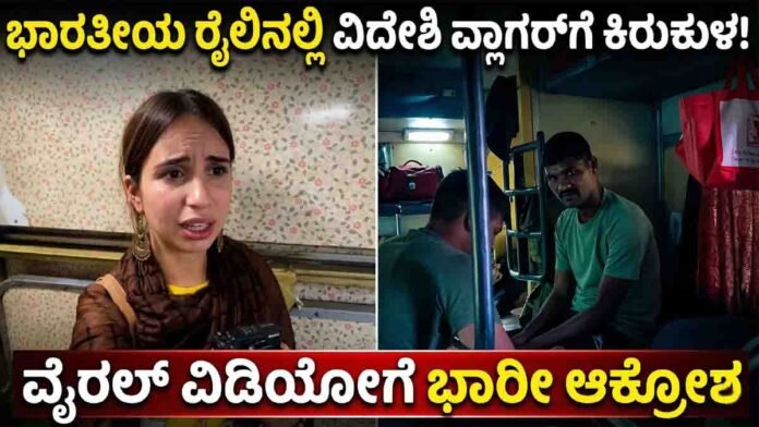 Portuguese vlogger shares a shocking harassment experience during a train journey in India.