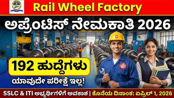 Rail Wheel Factory Apprentice Recruitment 2026 in Yelahanka Bangalore for 192 posts