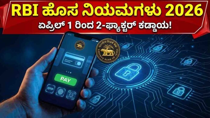 RBI introduces two-factor authentication for digital payment in India