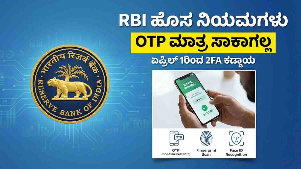 RBI introduces two-factor authentication for digital payment in India
