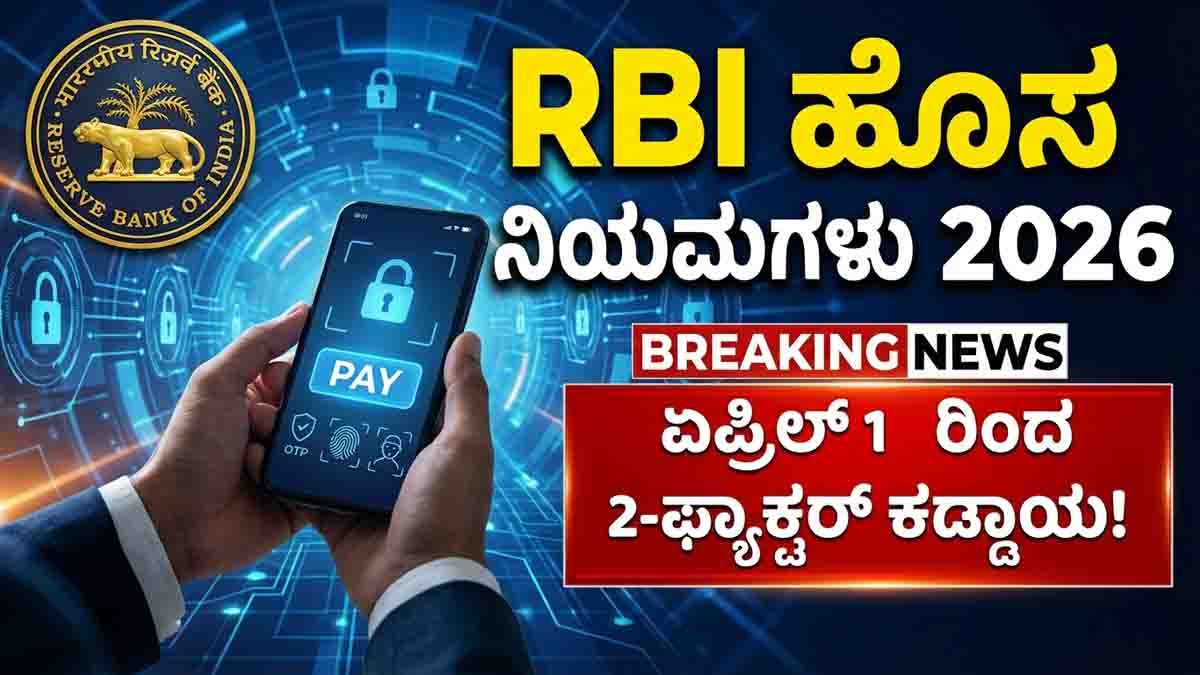 RBI introduces two-factor authentication for digital payment in India