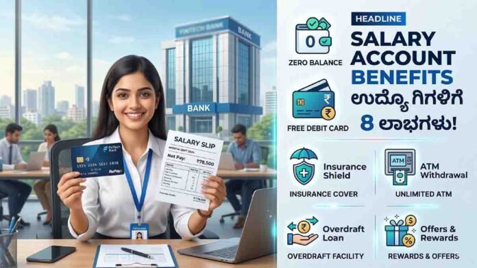 Salary account benefits including zero balance facility, free insurance, overdraft facility and loan discounts