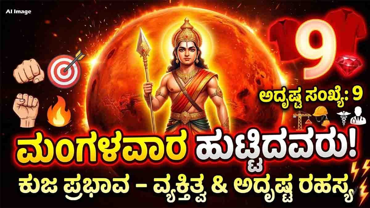 Tuesday born people personality traits astrology Mars influence lucky number 9 red color characteristics