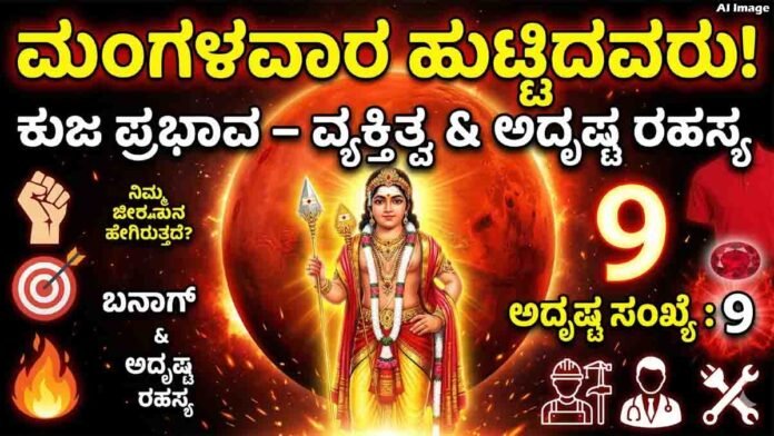 Tuesday born people personality traits astrology Mars influence lucky number 9 red color characteristics