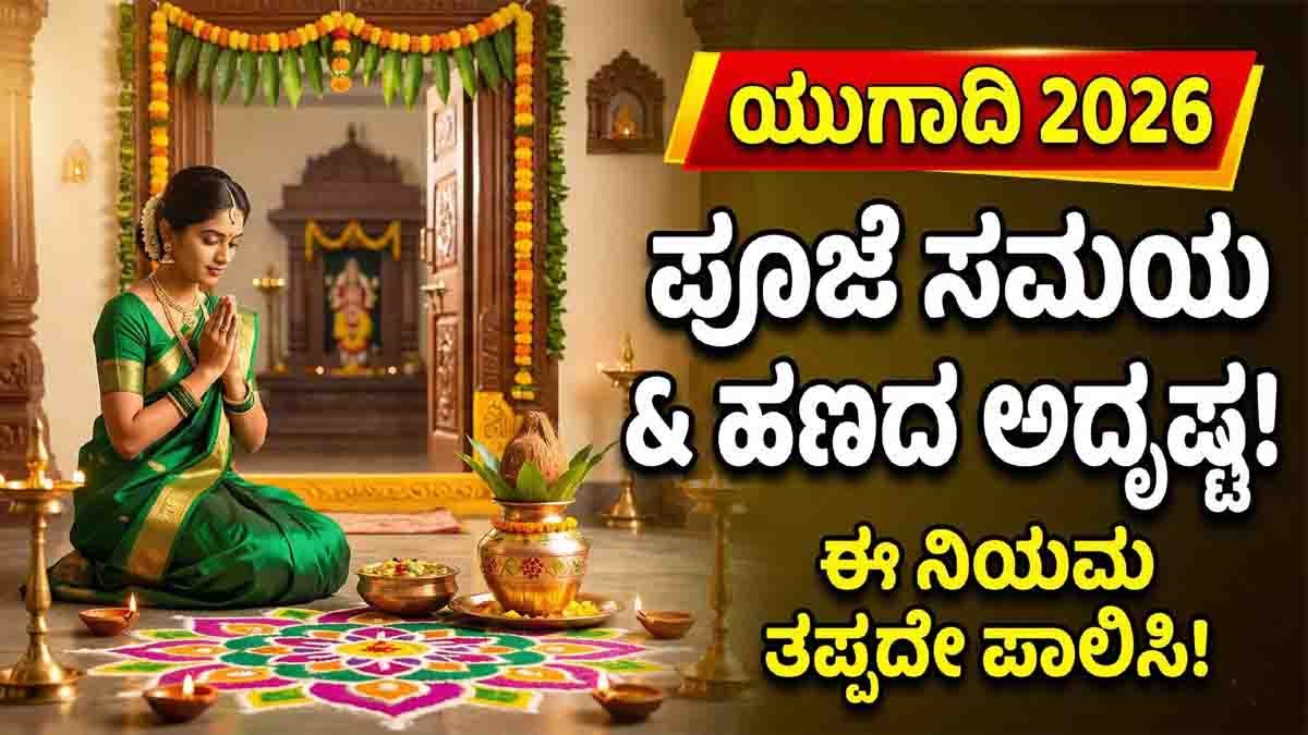 Ugadi 2026 celebration with mango leaves decoration, rangoli, and traditional puja setup