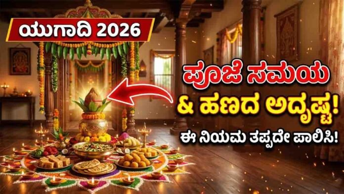 Ugadi 2026 celebration with mango leaves decoration, rangoli, and traditional puja setup