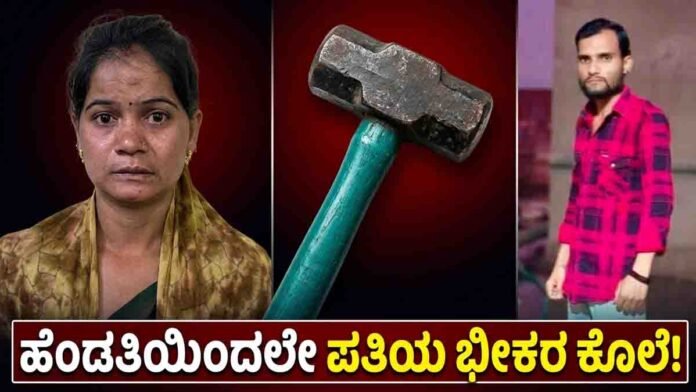 Yadgiri crime where wife and lover hired killer to murder husband and staged accident in Karnataka