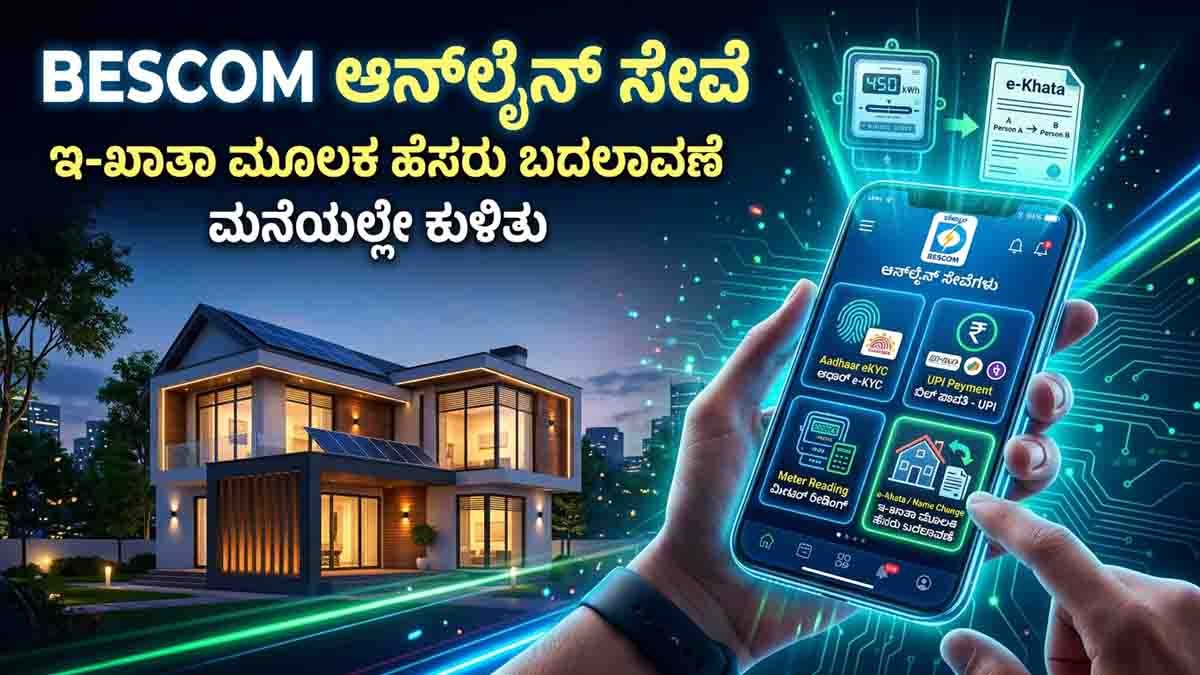 BESCOM electricity bill name change online process using e-Khata Karnataka