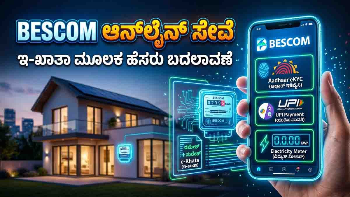 BESCOM electricity bill name change online process using e-Khata Karnataka