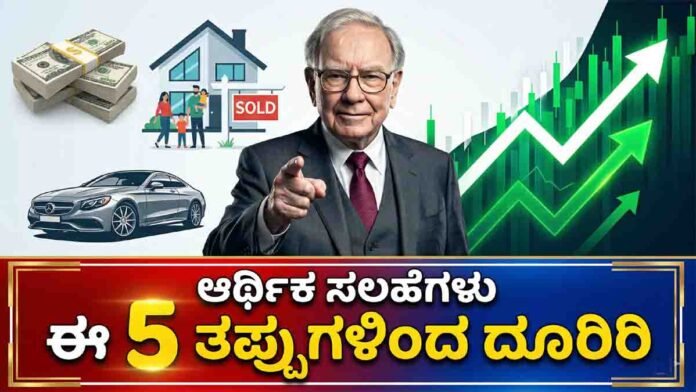 Financial advice tips to avoid money mistakes and build long term wealth