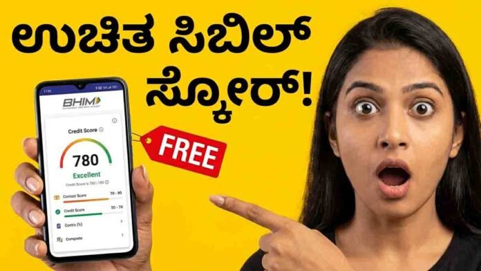 Free CIBIL score check using BHIM app step by step in India