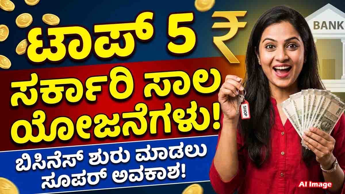 Government loan schemes in India for small businesses and startups