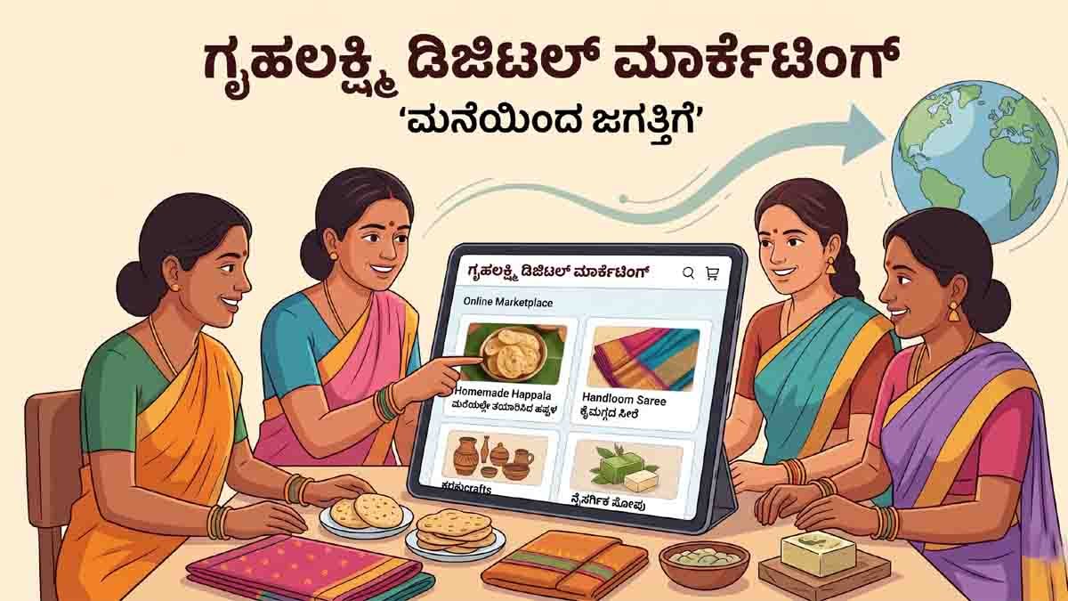 Gruhalakshmi Digital Marketing platform helping women entrepreneurs sell homemade products online in Karnataka
