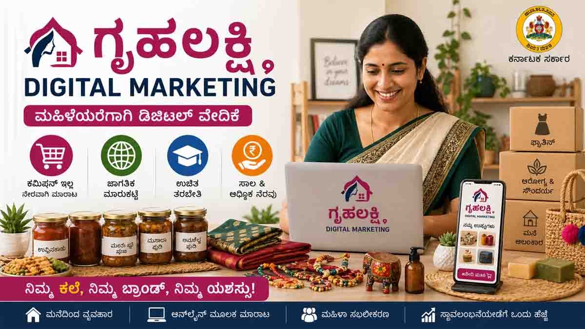 Gruhalakshmi Digital Marketing platform helping women entrepreneurs sell homemade products online in Karnataka
