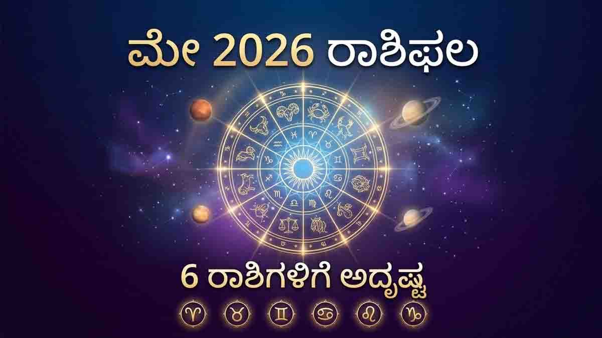 May 2026 Horoscope Lucky Zodiac Signs 1