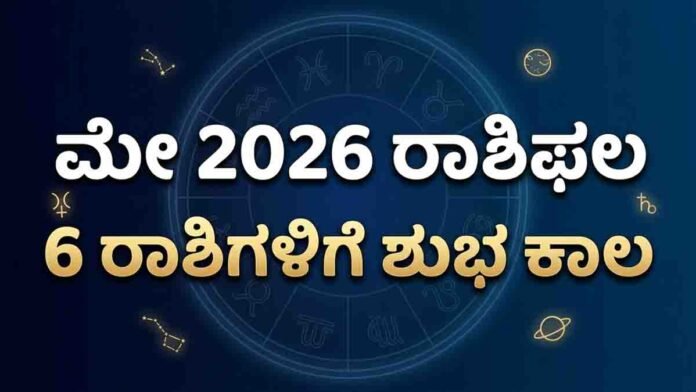 May horoscope 2026 predictions for Aries Gemini Cancer Libra Sagittarius Aquarius zodiac signs