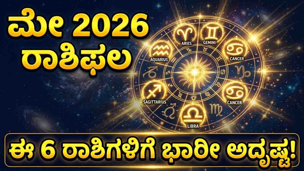 May horoscope 2026 predictions for Aries Gemini Cancer Libra Sagittarius Aquarius zodiac signs