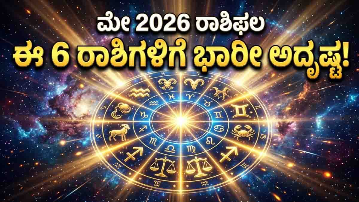 May horoscope 2026 predictions for Aries Gemini Cancer Libra Sagittarius Aquarius zodiac signs