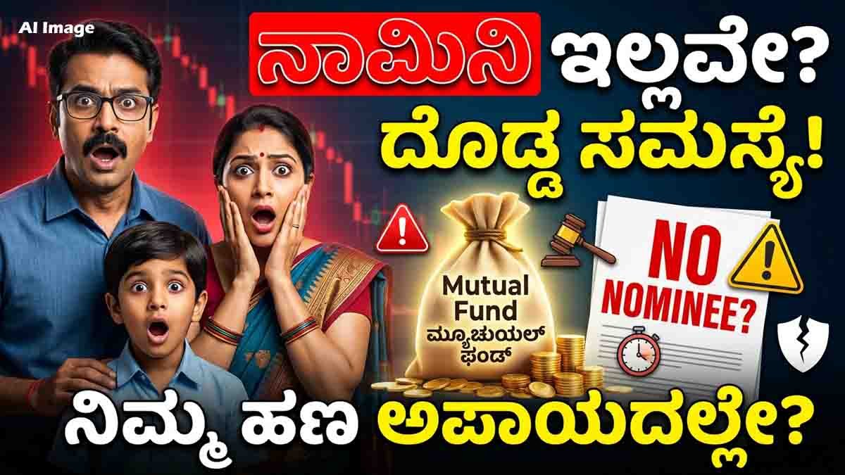 Mutual Fund nominee rules India what happens without nominee SEBI guidelines