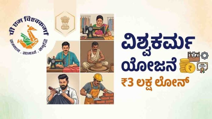 PM Vishwakarma Scheme artisans loan training toolkit benefits India