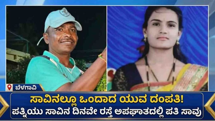 Belagavi family tragedy where husband and wife died within hours leaving three children orphaned